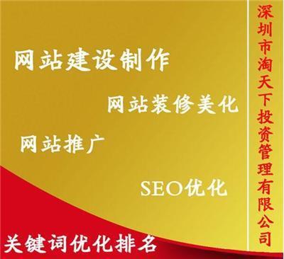 深圳寶安區(qū)網(wǎng)站建設(shè)指南 個人與企業(yè)網(wǎng)站的數(shù)字化基石與淘天下代運營解析